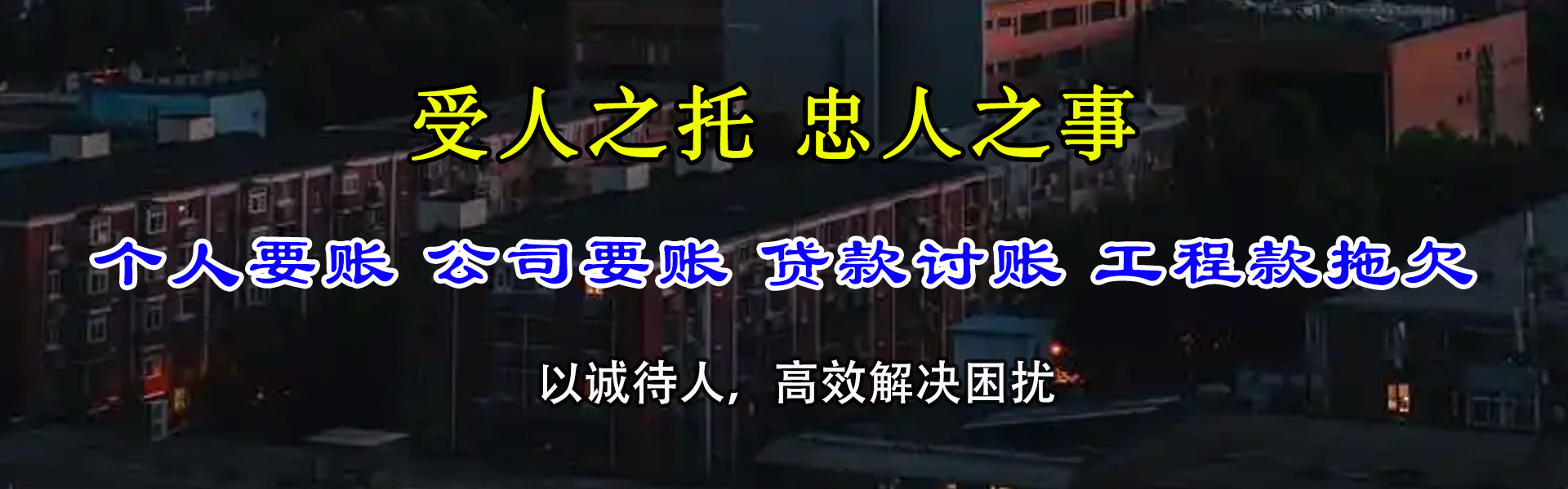 湖州讨债公司